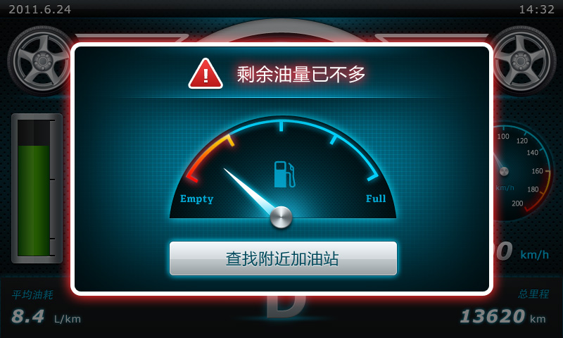 车载界面1