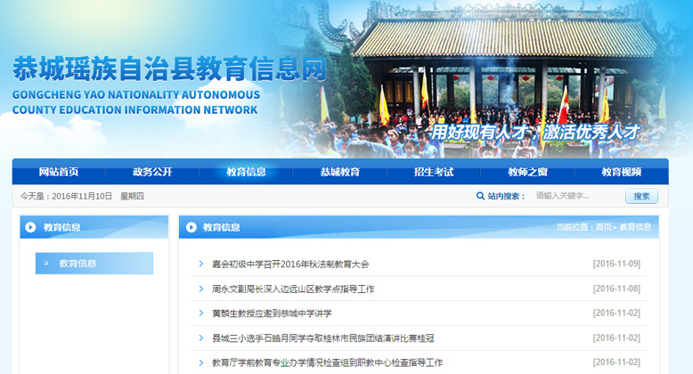 教务官网案例——恭城教育信息网