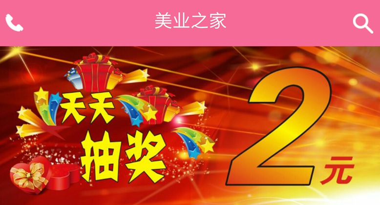 移动APP案例—艺美荟美甲