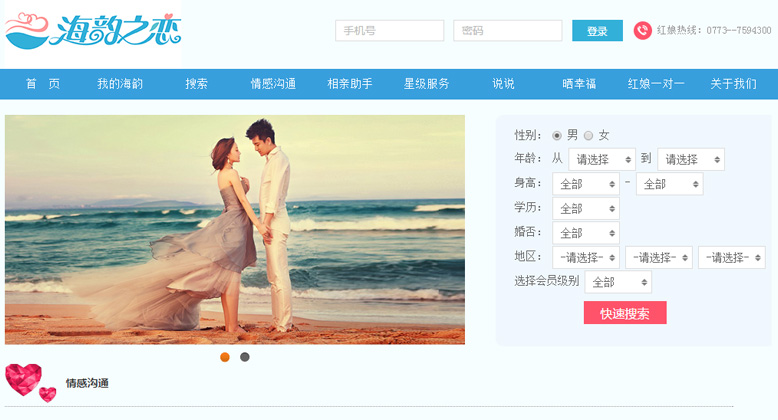 品牌形象官网案例——海韵之恋