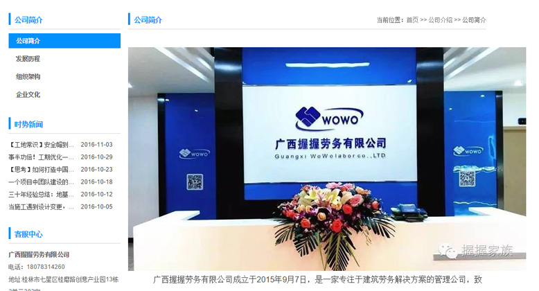 品牌形象官网案例——广西握握劳务有限公司