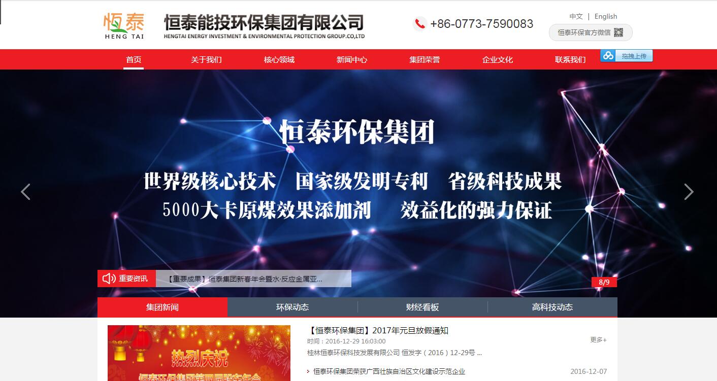 恒泰能投环保集团有限公司