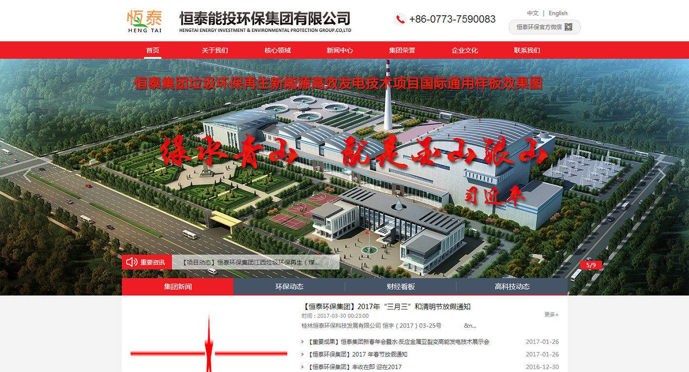 恒泰能投环保集团有限公司——企业官网