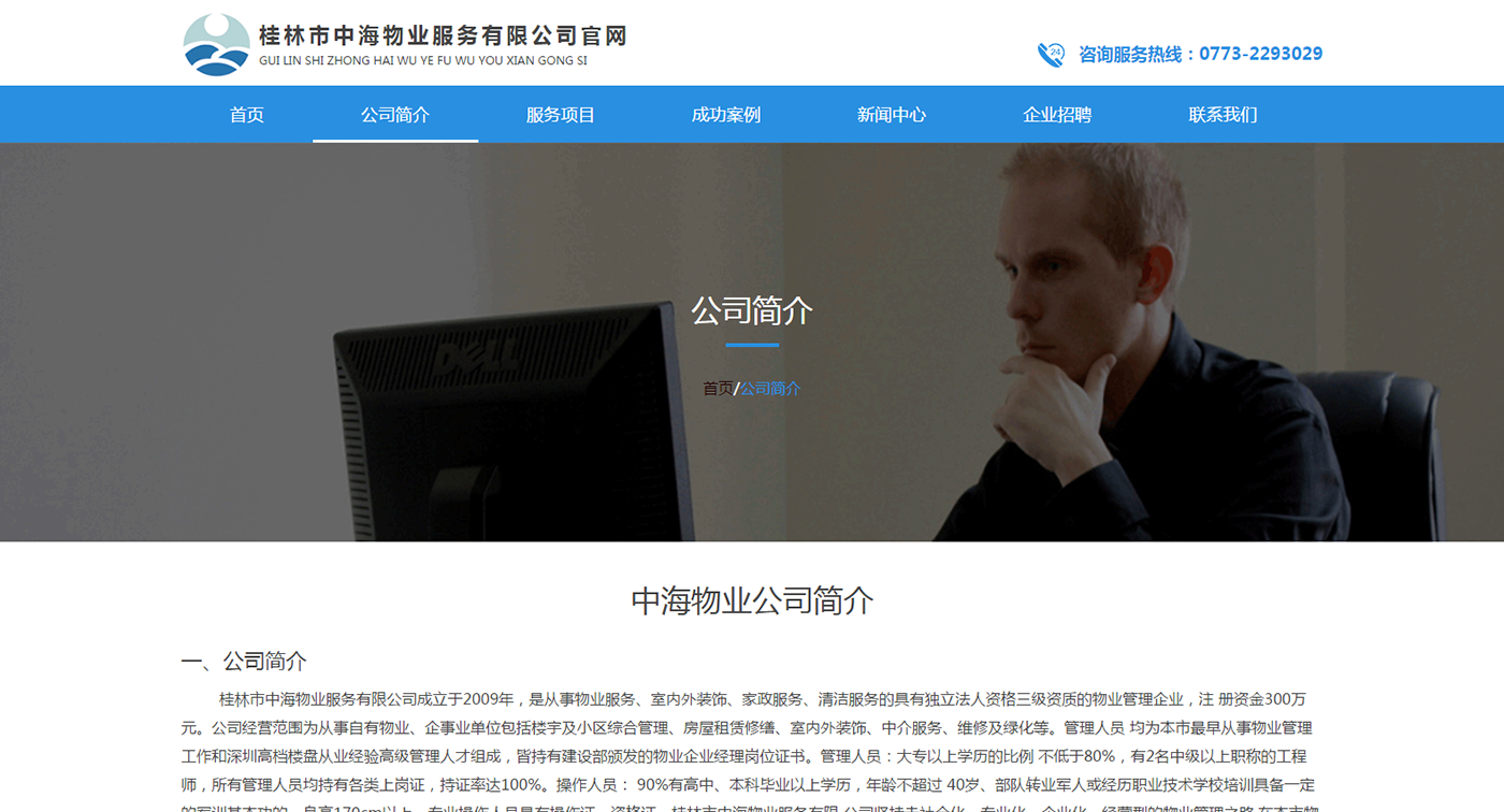 中海物业——企业官网