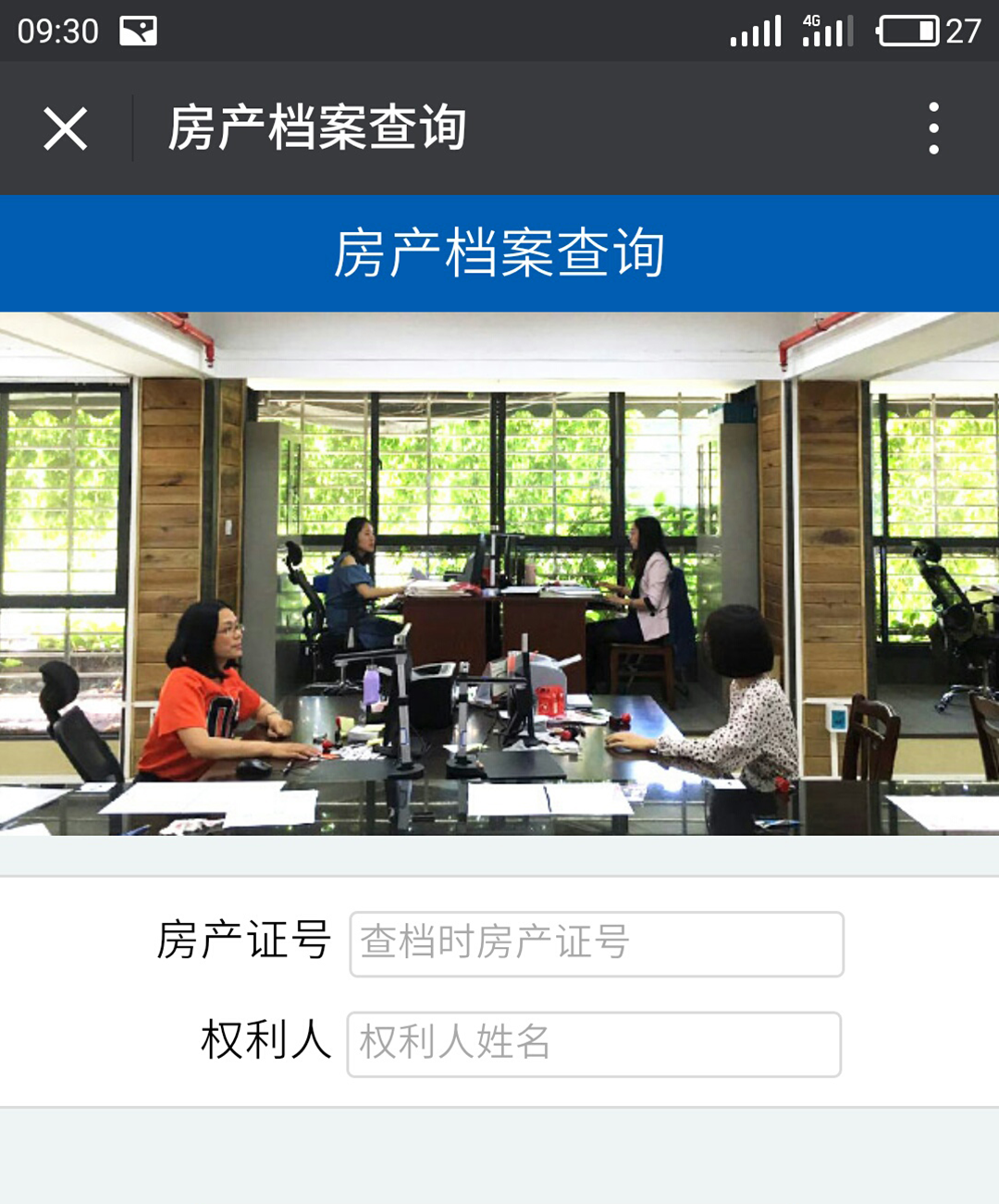 政府案例：信息查询平台——桂林不动产查询系统