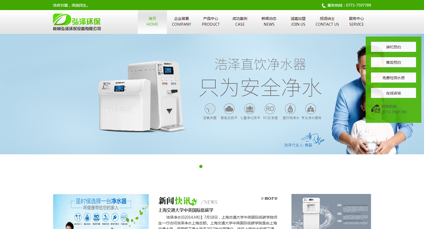 品牌形象官网案例——桂林弘泽环保设备有限公司