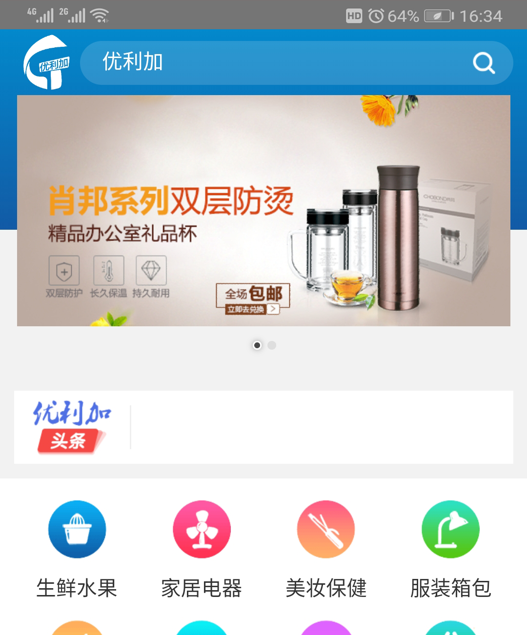 微商城案例——优利加