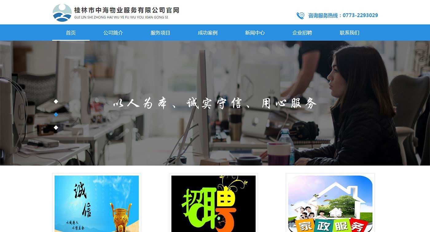 中海物业——企业官网