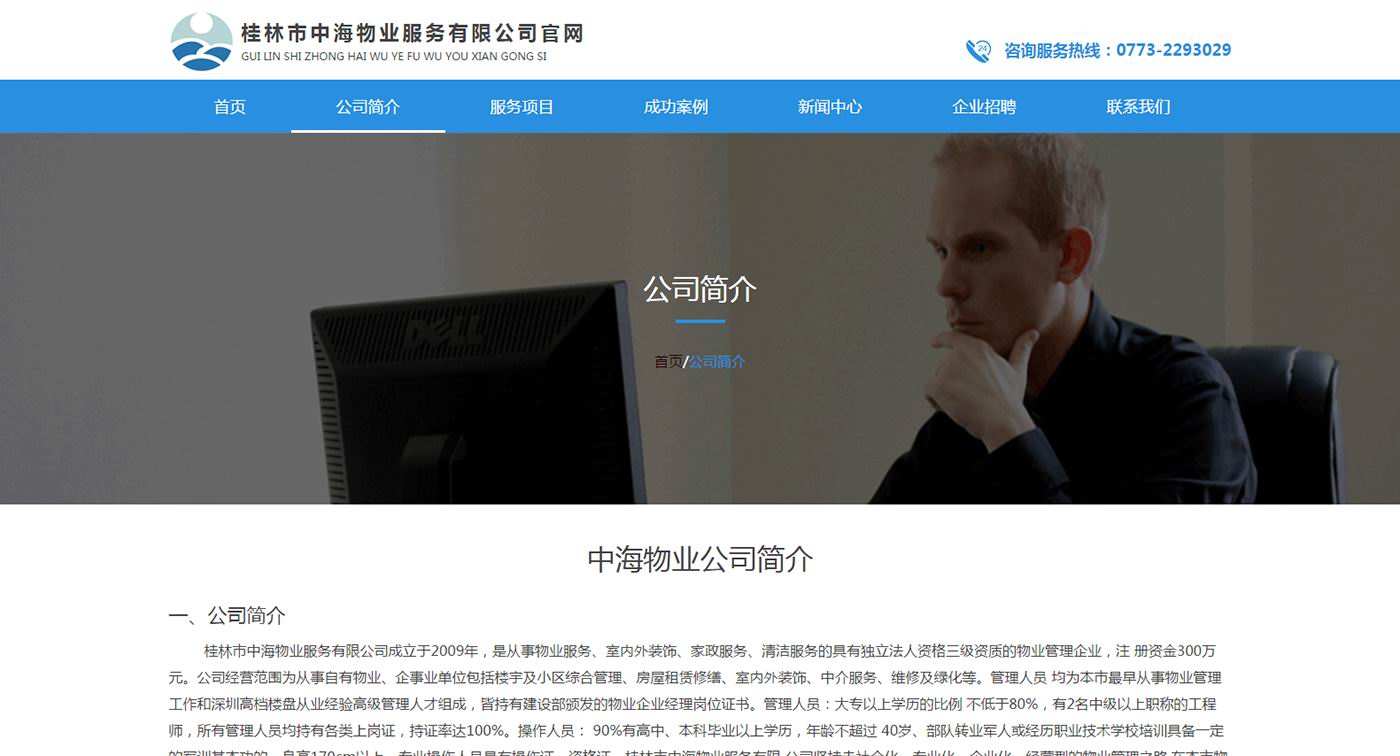中海物业——企业官网