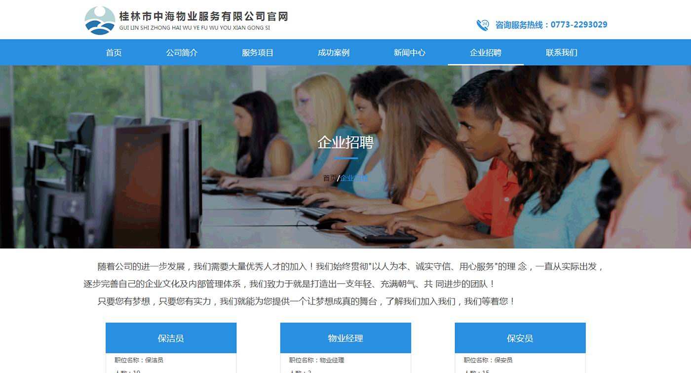 中海物业——企业官网