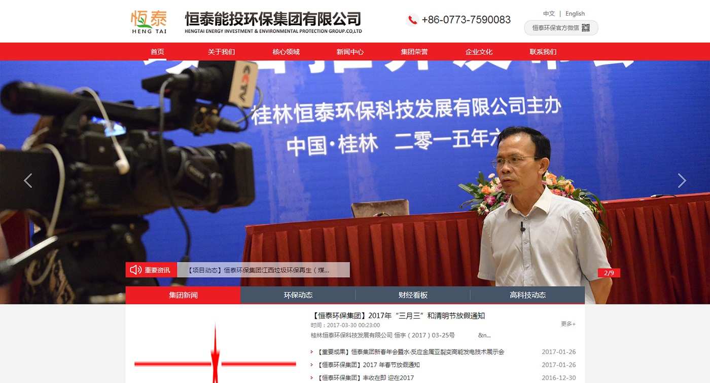 恒泰能投环保集团有限公司——企业官网