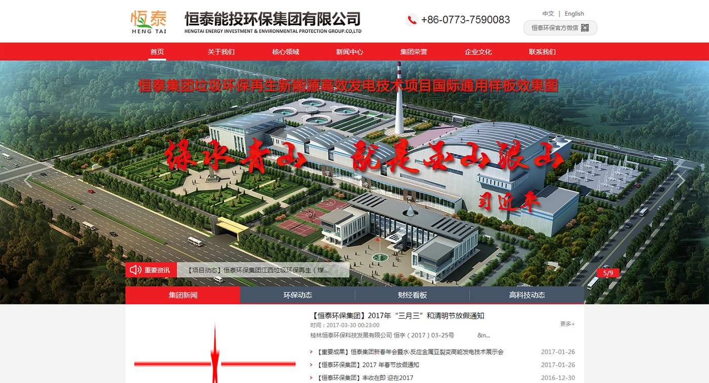 恒泰能投环保集团有限公司——企业官网