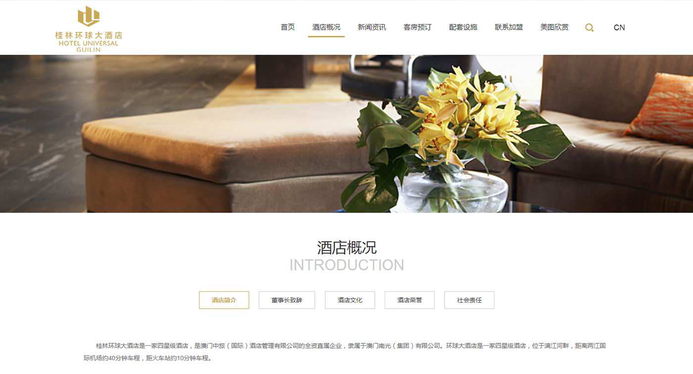 桂林环球大酒店——酒店预定系统