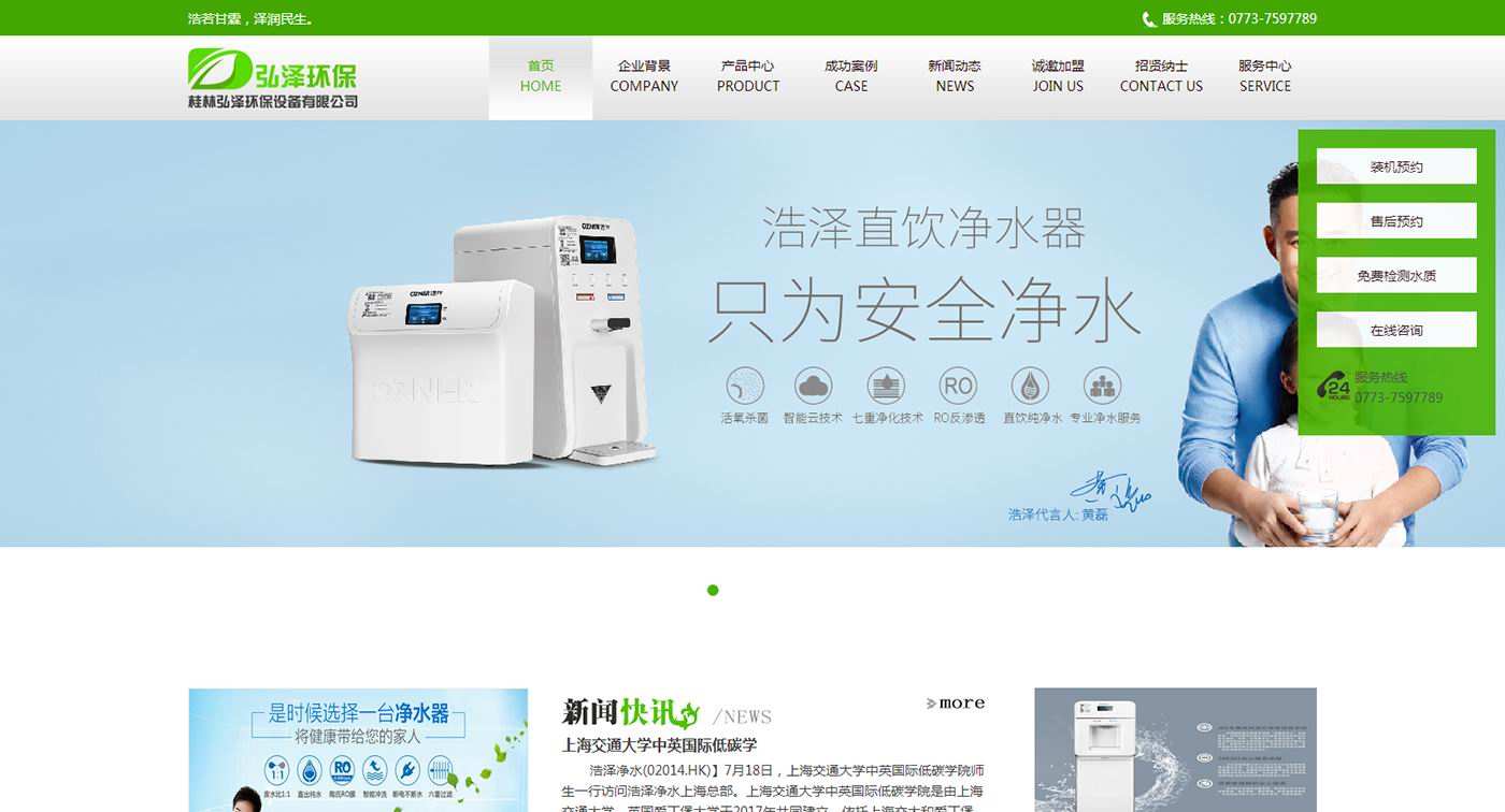 品牌形象官网案例——桂林弘泽环保设备有限公司