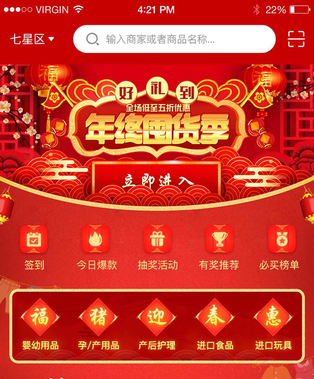 母婴商城APP---鑫宝悦