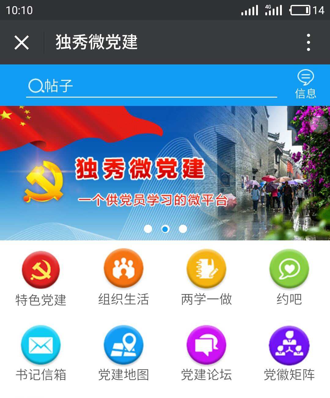政府微平台案例——“独秀微党建”项目