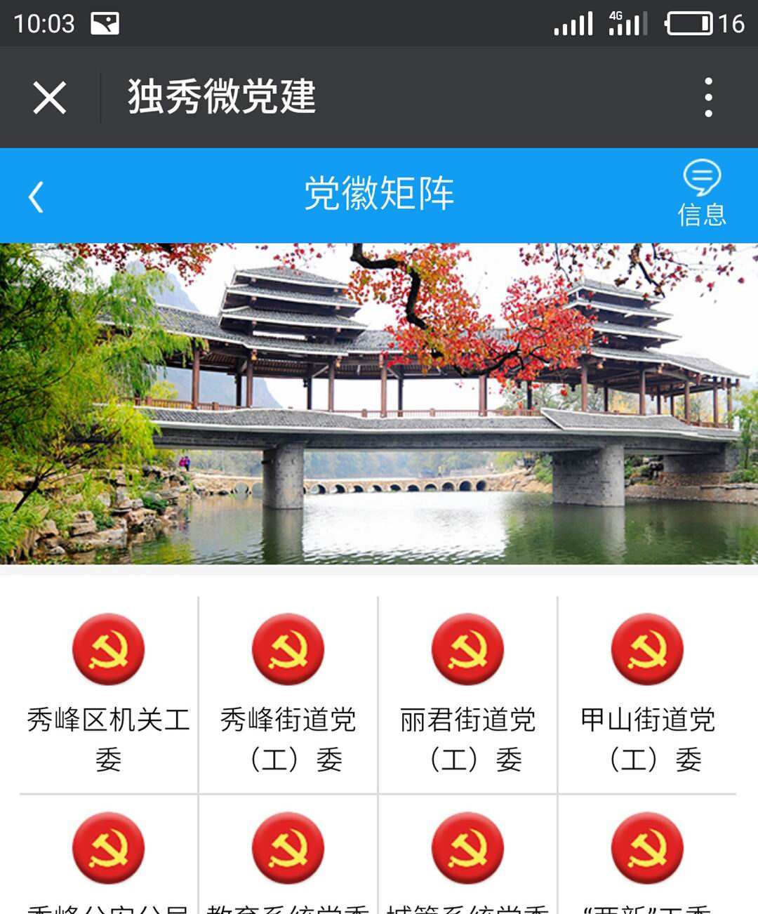 政府微平台案例——“独秀微党建”项目
