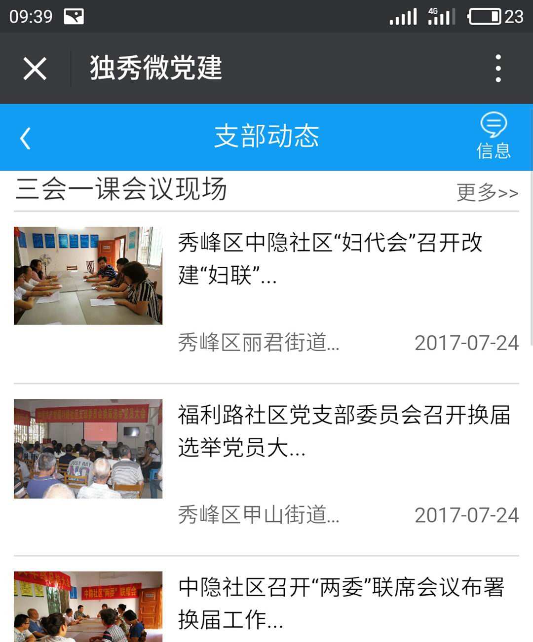 政府微平台案例——“独秀微党建”项目