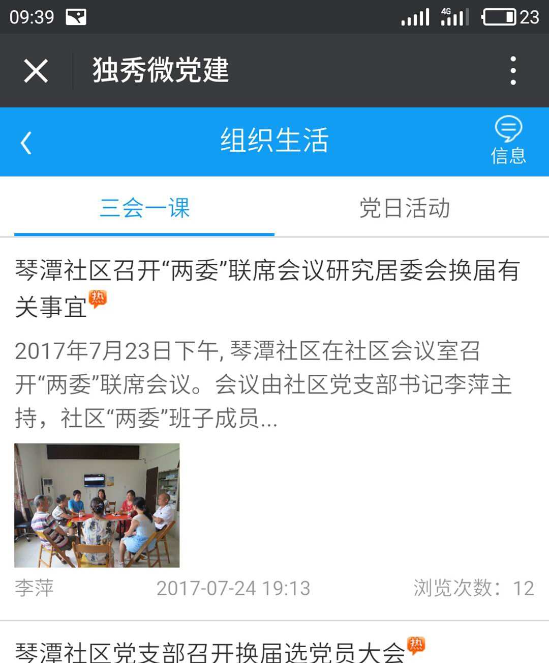 政府微平台案例——“独秀微党建”项目