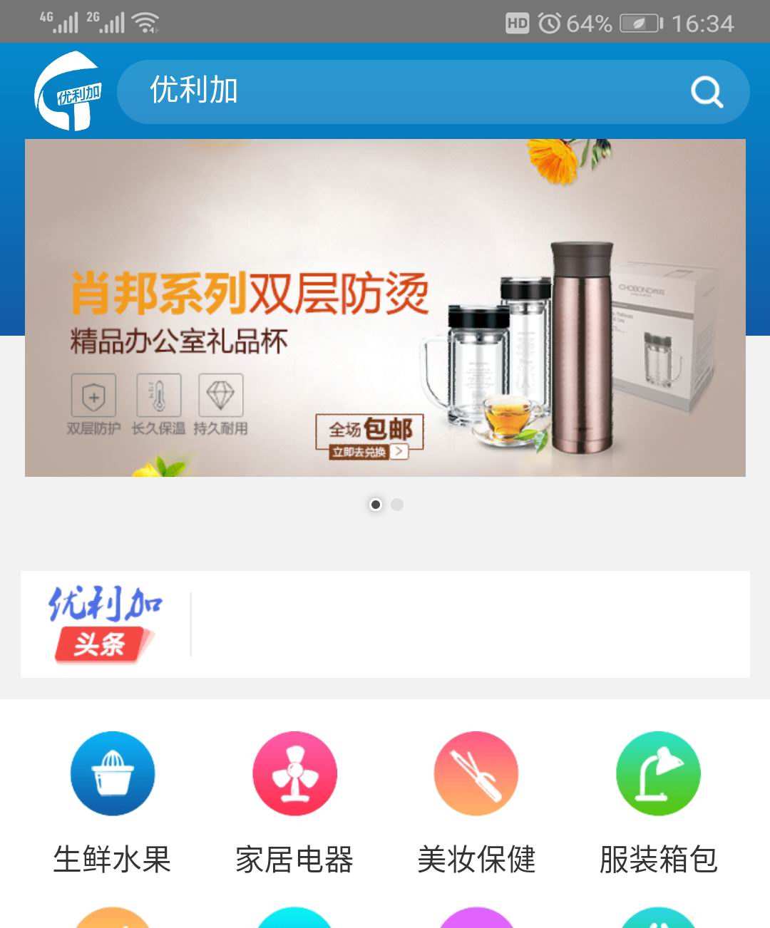 微商城案例——优利加